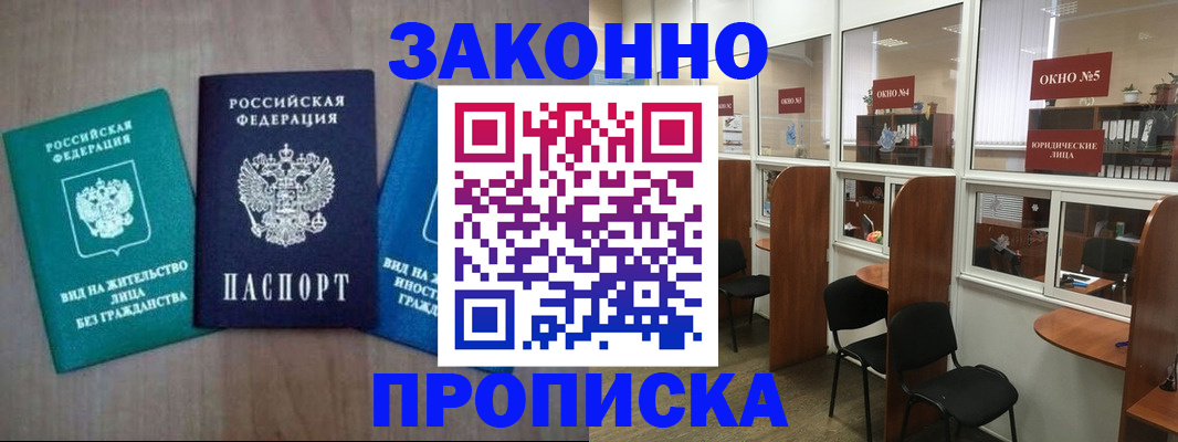 временная регистрация купить в Сургуте