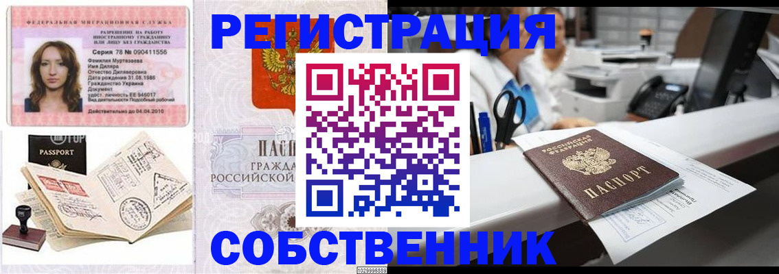 временная регистрация для школы в Сургуте