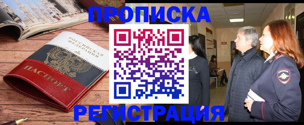 временная регистрация для школы в Сургуте